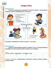 Русский язык 1 класс. Рабочий тренажёр - Фото 5