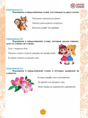 Русский язык 1 класс. Рабочий тренажёр - Фото 7