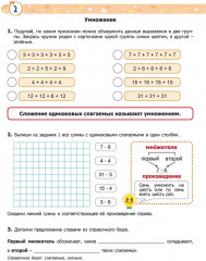 Табличное умножение. Тренажёр для школьников - Фото 2
