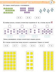 Табличное умножение. Тренажёр для школьников - Фото 3