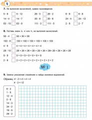 Табличное умножение. Тренажёр для школьников - Фото 4