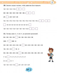 Табличное умножение. Тренажёр для школьников - Фото 5