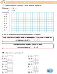 Табличное умножение. Тренажёр для школьников - Фото 6