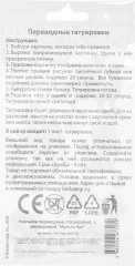 Татуировки переводные «Драконы» - Фото 3