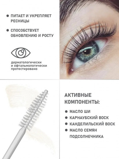 Сыворотка для ресниц «Интенсивный уход»