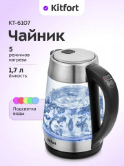 Чайник электрический КТ-6107 - Фото 3