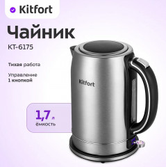 Чайник электрический КТ-6175 - Фото 3