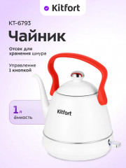 Чайник электрический КТ-6793 - Фото 3