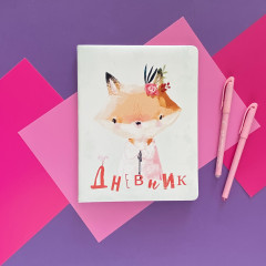 Дневник школьный «Милашка. Лисичка» - Фото 1