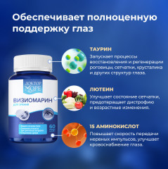 БАД для зрения «ВизиоМарин» - Фото 4