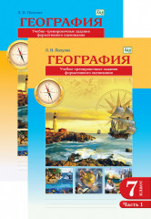 Учебный комплект «География. 7 класс» - Фото 2
