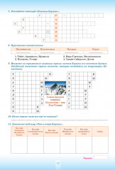 Учебный комплект «География. 7 класс» - Фото 4