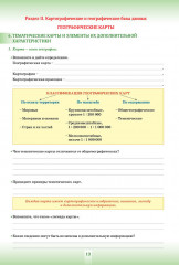 Учебный комплект «География. 8 класс» - Фото 4