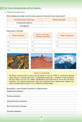 Учебный комплект «География. 8 класс» - Фото 5