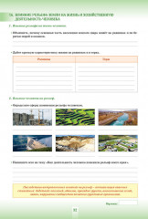 Учебный комплект «География. 8 класс» - Фото 6