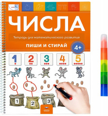 Пиши и стирай. Линии 3+ с маркером. Тетрадь для развития внимания, мышления - Фото 1