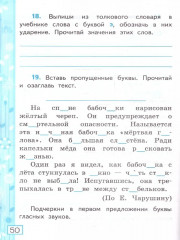 Русский язык. 2 класс. Рабочая тетрадь. Часть 1 - Фото 2