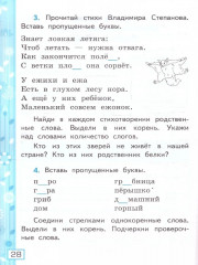 Русский язык. 2 класс. Рабочая тетрадь. Часть 1 - Фото 3