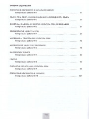 Русский язык. 5 класс. Контрольные работы - Фото 1