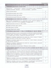 Русский язык. 5 класс. Контрольные работы - Фото 2