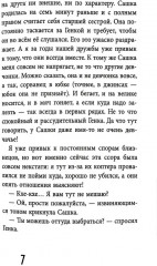 Игра в реальность - Фото 3