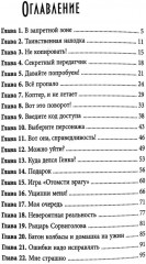 Игра в реальность - Фото 5