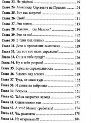 Игра в реальность - Фото 6