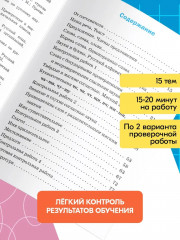 Проверочные и контрольные работы по русскому языку. 2 класс - Фото 3