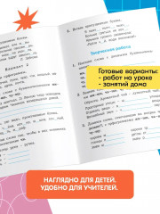 Проверочные и контрольные работы по русскому языку. 2 класс - Фото 4