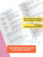 Проверочные и контрольные работы по русскому языку. 2 класс - Фото 6