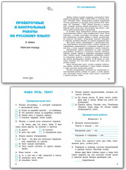 Проверочные и контрольные работы по русскому языку. 2 класс - Фото 7
