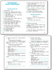 Проверочные и контрольные работы по русскому языку. 2 класс - Фото 9