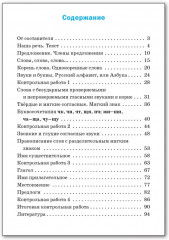 Проверочные и контрольные работы по русскому языку. 2 класс - Фото 10