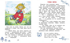 Аля, Кляксич и буква «А» - Фото 4
