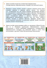 Окружающий мир. 2 класс. Самостоятельные и контрольные работы. Часть 1 - Фото 1