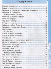 Окружающий мир. 2 класс. Самостоятельные и контрольные работы. Часть 1 - Фото 2
