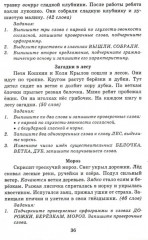 Диктанты по русскому языку. 3 класс - Фото 1