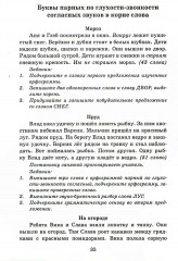 Диктанты по русскому языку. 3 класс - Фото 2