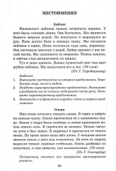 Диктанты по русскому языку. 4 класс - Фото 1