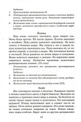 Диктанты по русскому языку. 4 класс - Фото 2