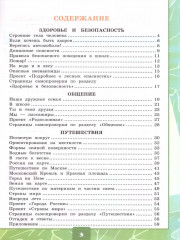 Окружающий мир. 2 класс Тетрадь для практических работ. Часть 2 - Фото 1