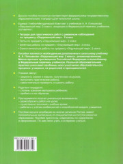 Окружающий мир. 2 класс Тетрадь для практических работ. Часть 2 - Фото 4