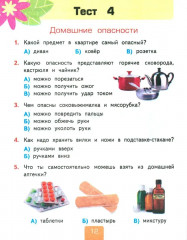 Окружающий мир. 2 класс. Тесты. Часть 2 - Фото 4