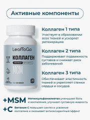 Коллаген с витамином С и МСМ (II типа) - Фото 1