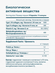 Коллаген с витамином С и МСМ (II типа) - Фото 6