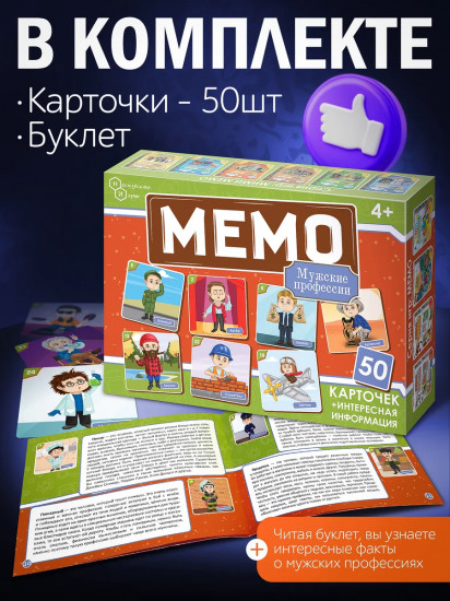 Игра настольная «Мемо. Мужские профессии»