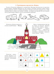 Вместе учимся считать. 6-7 лет. Рабочая тетрадь для дошкольников. Выпуск 1 - Фото 2