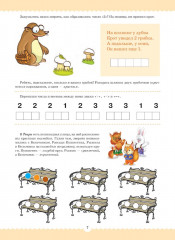 Вместе учимся считать. 6-7 лет. Рабочая тетрадь для дошкольников. Выпуск 1 - Фото 3