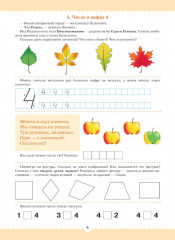 Вместе учимся считать. 6-7 лет. Рабочая тетрадь для дошкольников. Выпуск 1 - Фото 4