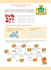 Вместе учимся считать. 6-7 лет. Рабочая тетрадь для дошкольников. Выпуск 1 - Фото 5